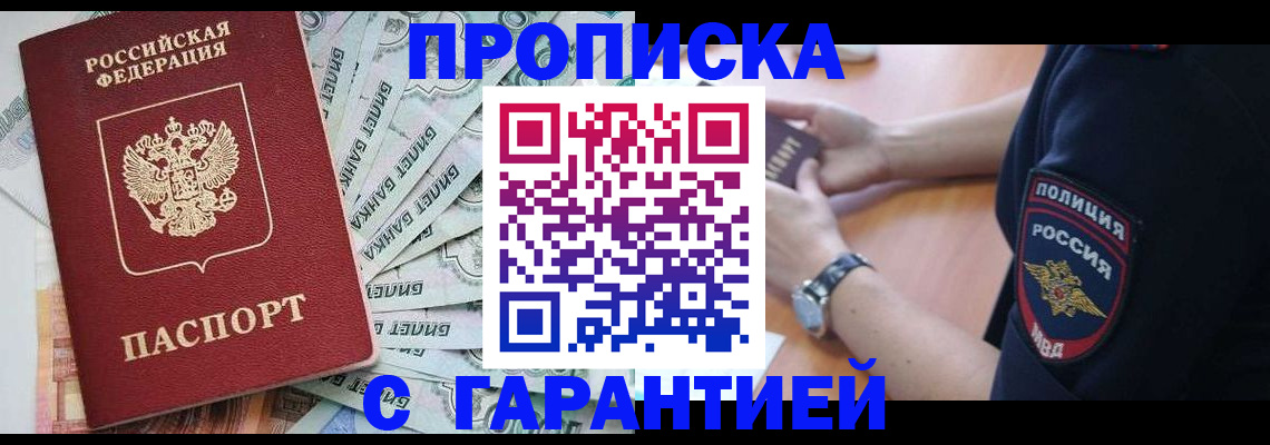 прописка для работы в Каменск-Шахтинском