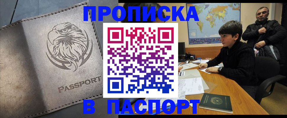 временная регистрация недорого в Каменск-Шахтинском