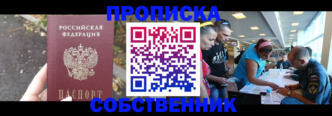 прописка в Каменск-Шахтинском